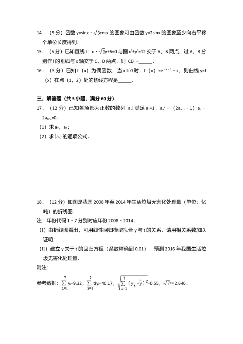 2016年全国统一高考数学试卷（文科）（新课标Ⅲ）（解析版）_全国卷+地方卷_2.数学_1.数学高考真题试卷_2008-2020年_全国卷_全国3卷（2016-2022）_高考数学（文科）（新课标ⅲ）_A4word版