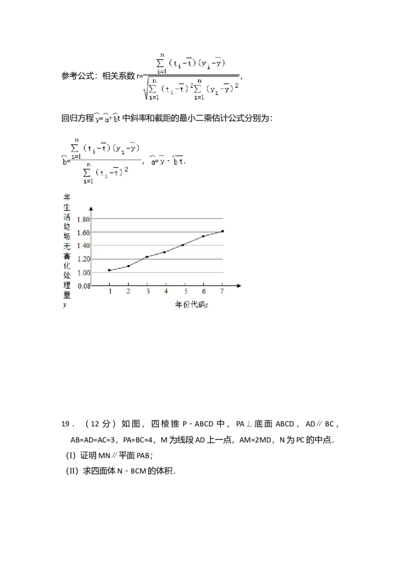 2016年全国统一高考数学试卷（文科）（新课标Ⅲ）（解析版）_全国卷+地方卷_2.数学_1.数学高考真题试卷_2008-2020年_全国卷_全国3卷（2016-2022）_高考数学（文科）（新课标ⅲ）_A4word版