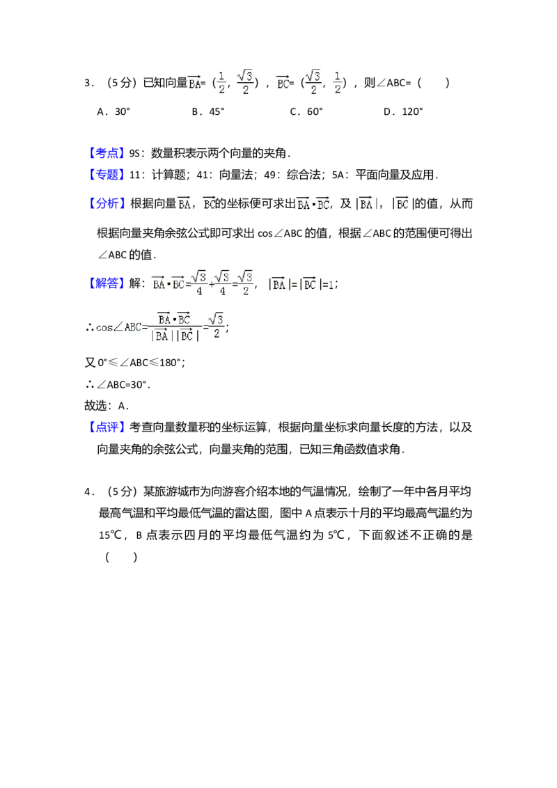 2016年全国统一高考数学试卷（文科）（新课标Ⅲ）（解析版）_全国卷+地方卷_2.数学_1.数学高考真题试卷_2008-2020年_全国卷_全国3卷（2016-2022）_高考数学（文科）（新课标ⅲ）_A4word版