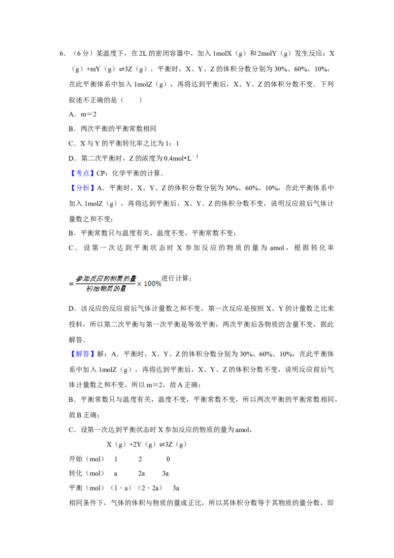 2015年天津市高考化学试卷解析版_全国卷+地方卷_5.化学_1.化学高考真题试卷_2008-2020年_地方卷_天津高考化学2007-2021_A4word版