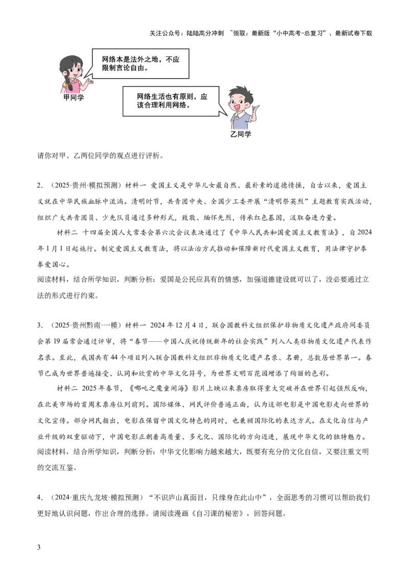 专题05主观题答题技巧（评析类、辨析或判断类）（原卷版)_02中考总复习（2026版更新中）_07-道法-中考总复习_2025中考复习资料_2025年中考道德与法治答题方法模板