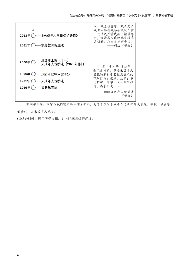 专题05主观题答题技巧（评析类、辨析或判断类）（原卷版)_02中考总复习（2026版更新中）_07-道法-中考总复习_2025中考复习资料_2025年中考道德与法治答题方法模板