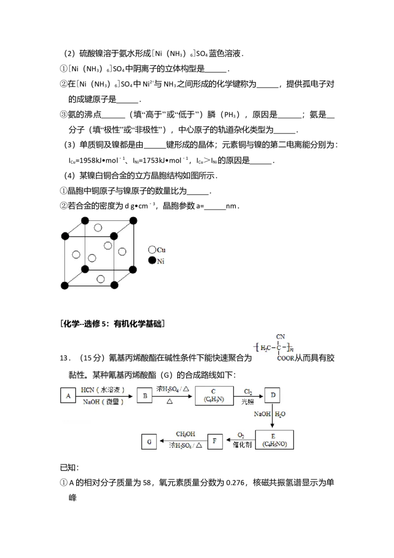 2016年全国统一高考化学试卷（新课标Ⅱ）（原卷版）_全国卷+地方卷_5.化学_1.化学高考真题试卷_2008-2020年_全国卷_全国统一高考化学（新课标ⅱ）2008-2021_A4word版