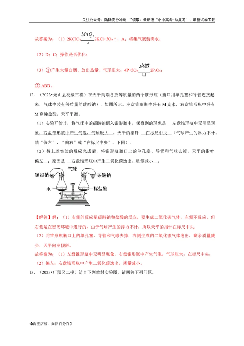 专题05质量守恒定律化学方程式（解析版）_02中考总复习（2026版更新中）_05-化学-中考总复习_2024年中考复习资料_一轮复习资料_完2024年中考化学复习考点一遍过（全国通用）