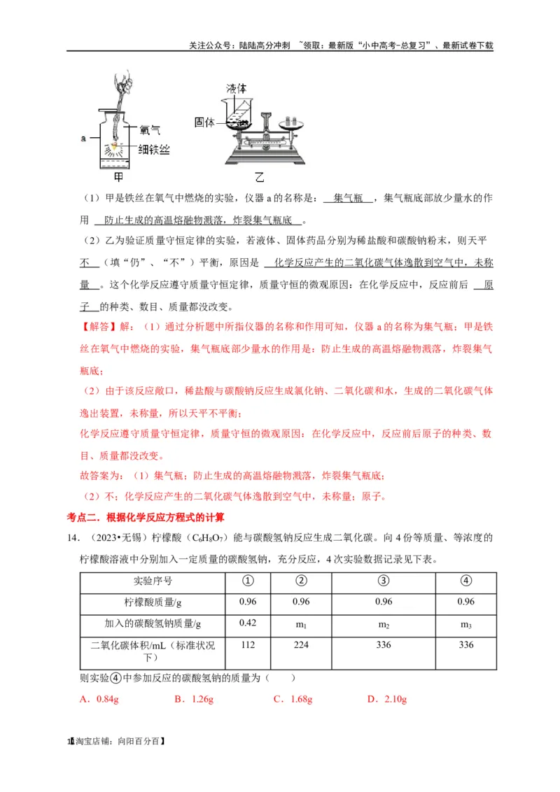 专题05质量守恒定律化学方程式（解析版）_02中考总复习（2026版更新中）_05-化学-中考总复习_2024年中考复习资料_一轮复习资料_完2024年中考化学复习考点一遍过（全国通用）