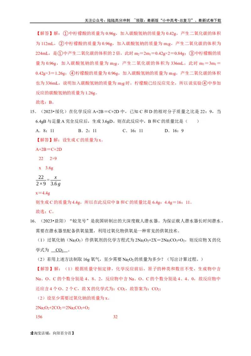 专题05质量守恒定律化学方程式（解析版）_02中考总复习（2026版更新中）_05-化学-中考总复习_2024年中考复习资料_一轮复习资料_完2024年中考化学复习考点一遍过（全国通用）