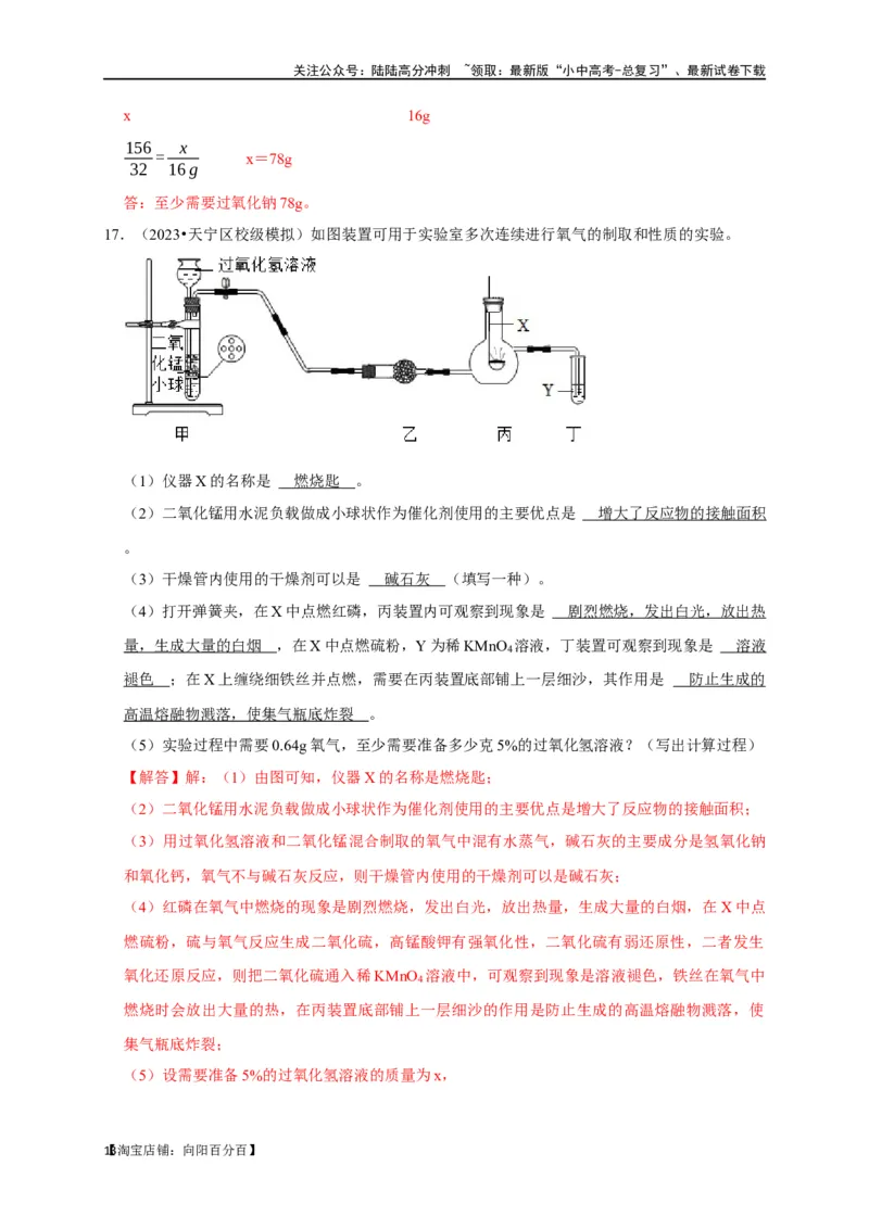 专题05质量守恒定律化学方程式（解析版）_02中考总复习（2026版更新中）_05-化学-中考总复习_2024年中考复习资料_一轮复习资料_完2024年中考化学复习考点一遍过（全国通用）