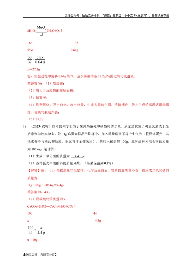 专题05质量守恒定律化学方程式（解析版）_02中考总复习（2026版更新中）_05-化学-中考总复习_2024年中考复习资料_一轮复习资料_完2024年中考化学复习考点一遍过（全国通用）