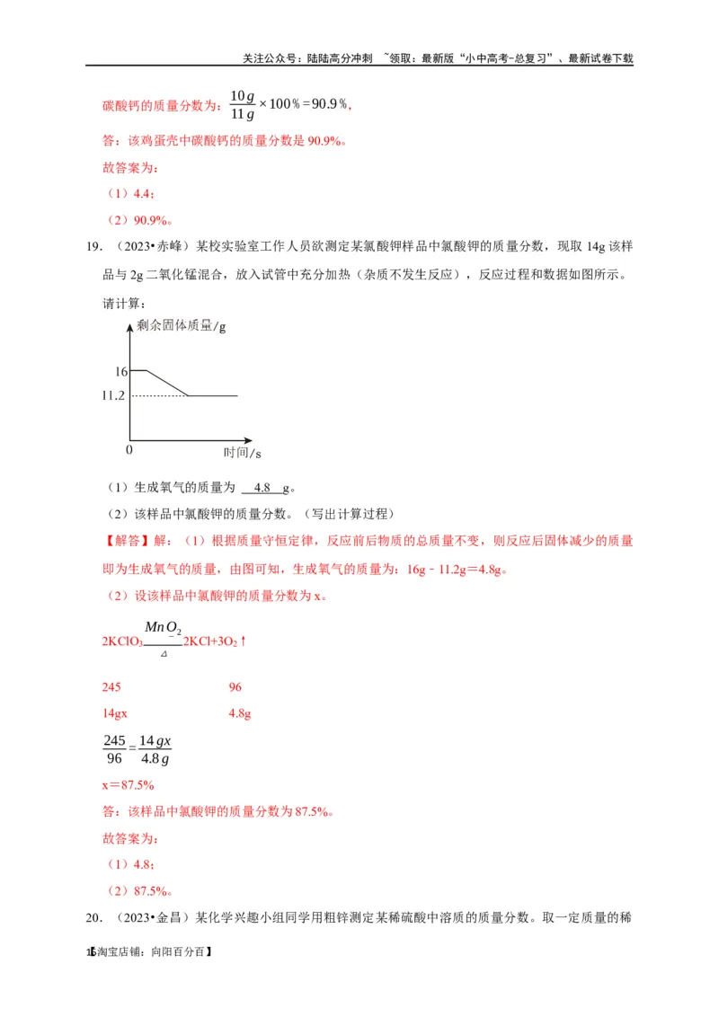 专题05质量守恒定律化学方程式（解析版）_02中考总复习（2026版更新中）_05-化学-中考总复习_2024年中考复习资料_一轮复习资料_完2024年中考化学复习考点一遍过（全国通用）