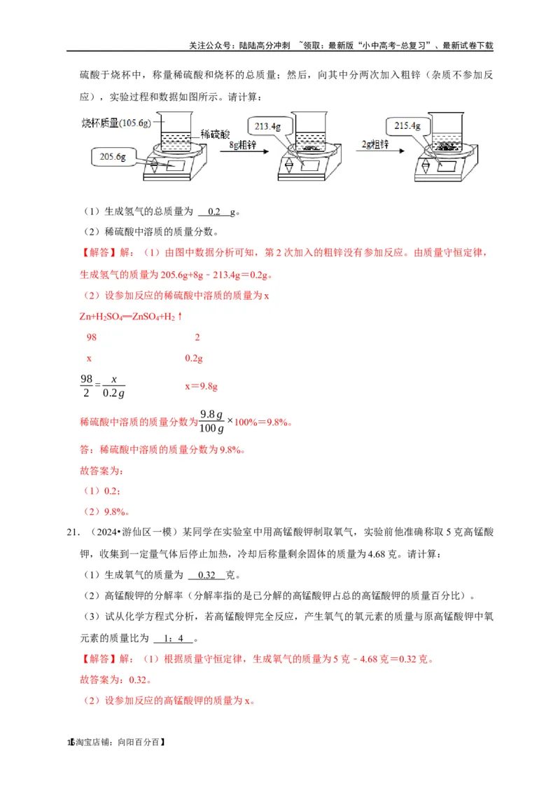 专题05质量守恒定律化学方程式（解析版）_02中考总复习（2026版更新中）_05-化学-中考总复习_2024年中考复习资料_一轮复习资料_完2024年中考化学复习考点一遍过（全国通用）