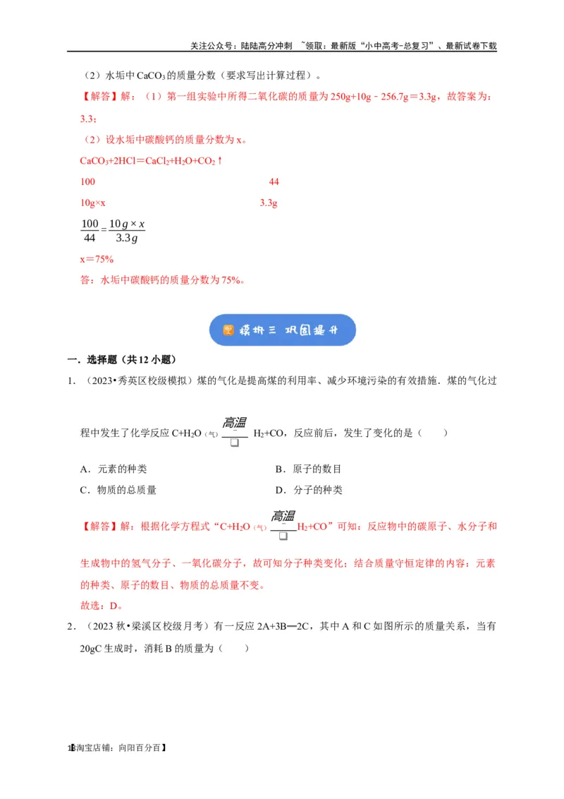 专题05质量守恒定律化学方程式（解析版）_02中考总复习（2026版更新中）_05-化学-中考总复习_2024年中考复习资料_一轮复习资料_完2024年中考化学复习考点一遍过（全国通用）