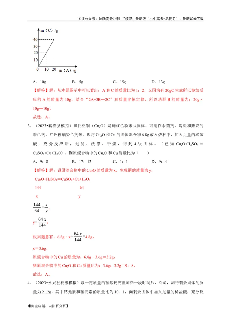 专题05质量守恒定律化学方程式（解析版）_02中考总复习（2026版更新中）_05-化学-中考总复习_2024年中考复习资料_一轮复习资料_完2024年中考化学复习考点一遍过（全国通用）
