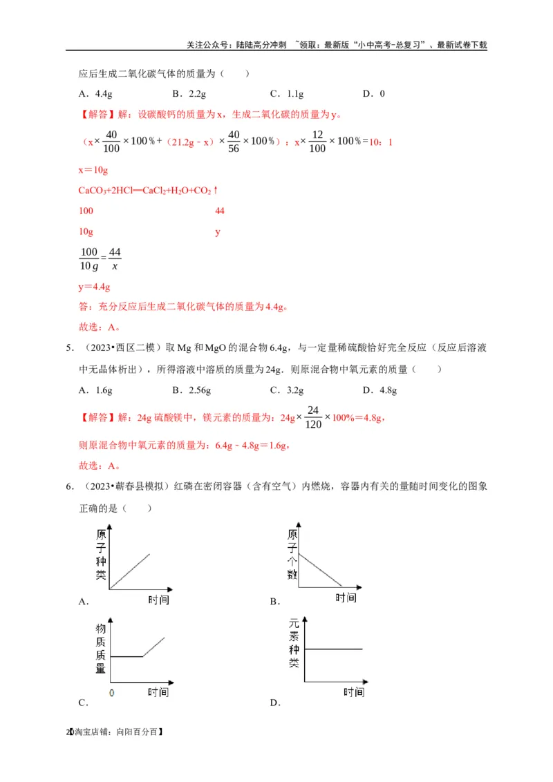 专题05质量守恒定律化学方程式（解析版）_02中考总复习（2026版更新中）_05-化学-中考总复习_2024年中考复习资料_一轮复习资料_完2024年中考化学复习考点一遍过（全国通用）