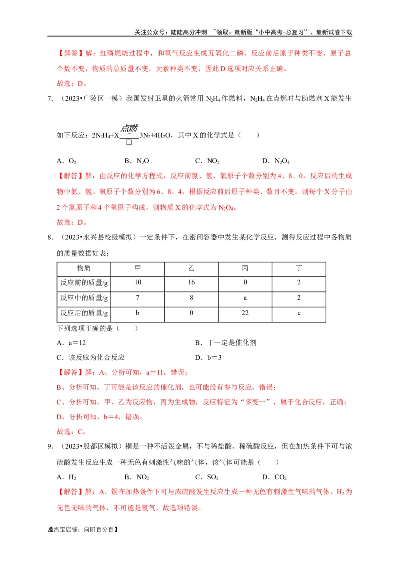专题05质量守恒定律化学方程式（解析版）_02中考总复习（2026版更新中）_05-化学-中考总复习_2024年中考复习资料_一轮复习资料_完2024年中考化学复习考点一遍过（全国通用）