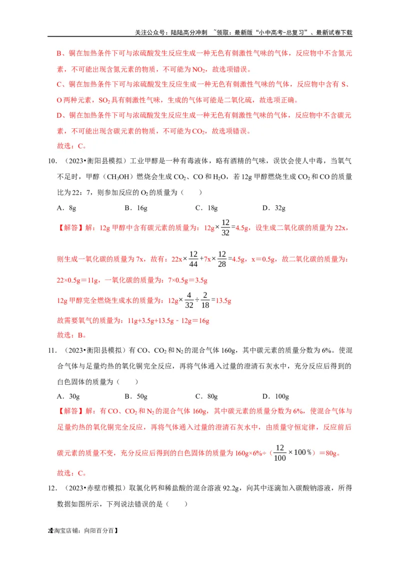 专题05质量守恒定律化学方程式（解析版）_02中考总复习（2026版更新中）_05-化学-中考总复习_2024年中考复习资料_一轮复习资料_完2024年中考化学复习考点一遍过（全国通用）