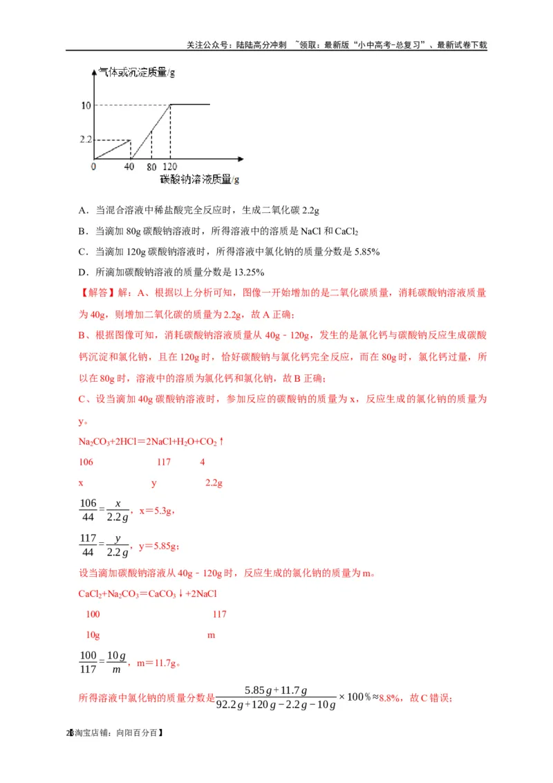 专题05质量守恒定律化学方程式（解析版）_02中考总复习（2026版更新中）_05-化学-中考总复习_2024年中考复习资料_一轮复习资料_完2024年中考化学复习考点一遍过（全国通用）