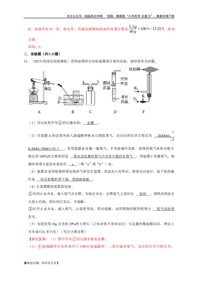 专题05质量守恒定律化学方程式（解析版）_02中考总复习（2026版更新中）_05-化学-中考总复习_2024年中考复习资料_一轮复习资料_完2024年中考化学复习考点一遍过（全国通用）