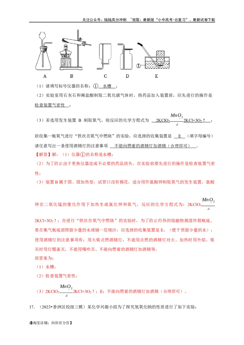 专题05质量守恒定律化学方程式（解析版）_02中考总复习（2026版更新中）_05-化学-中考总复习_2024年中考复习资料_一轮复习资料_完2024年中考化学复习考点一遍过（全国通用）