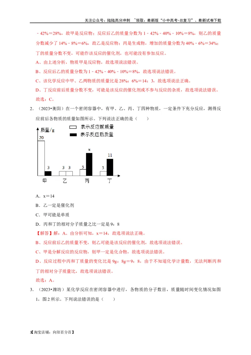 专题05质量守恒定律化学方程式（解析版）_02中考总复习（2026版更新中）_05-化学-中考总复习_2024年中考复习资料_一轮复习资料_完2024年中考化学复习考点一遍过（全国通用）