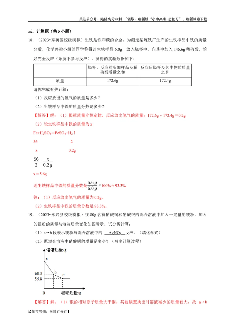 专题05质量守恒定律化学方程式（解析版）_02中考总复习（2026版更新中）_05-化学-中考总复习_2024年中考复习资料_一轮复习资料_完2024年中考化学复习考点一遍过（全国通用）