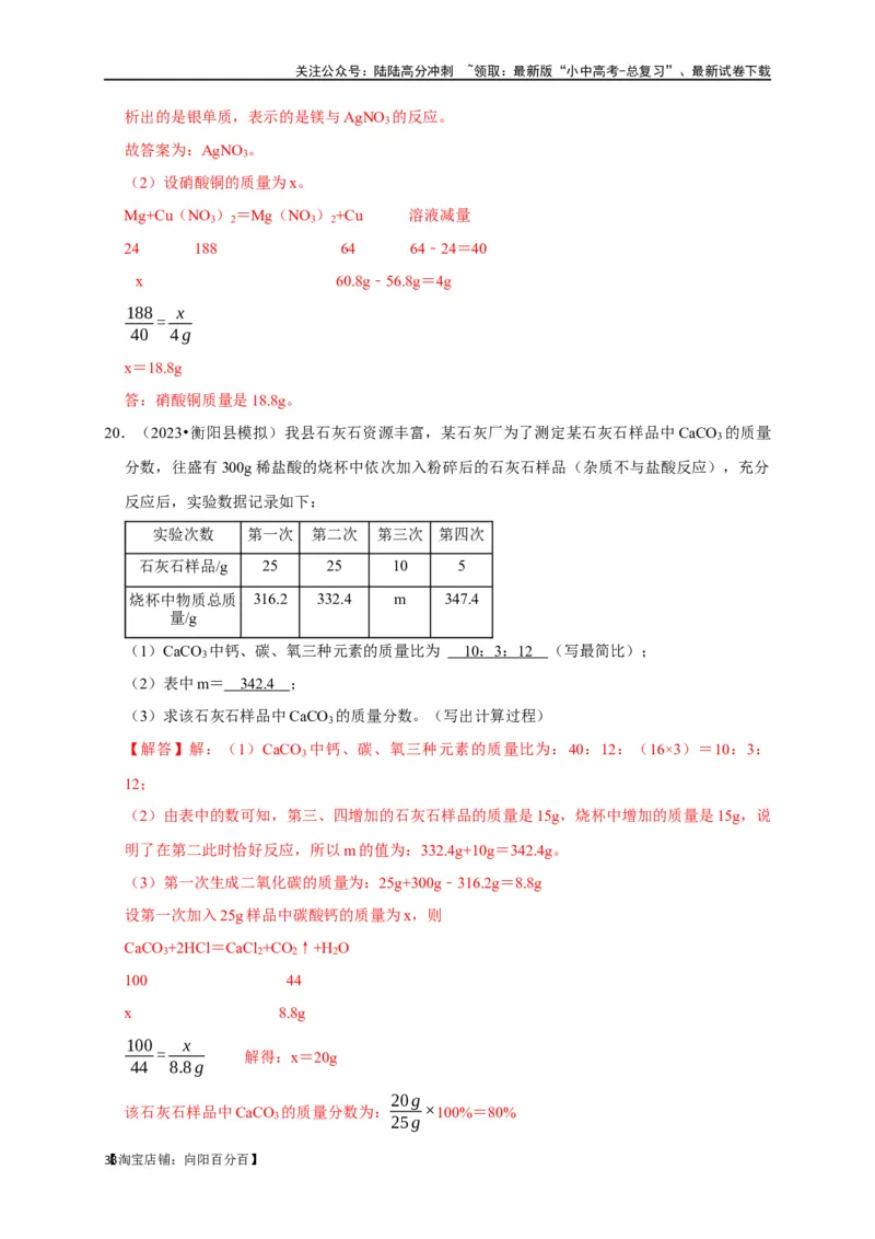 专题05质量守恒定律化学方程式（解析版）_02中考总复习（2026版更新中）_05-化学-中考总复习_2024年中考复习资料_一轮复习资料_完2024年中考化学复习考点一遍过（全国通用）