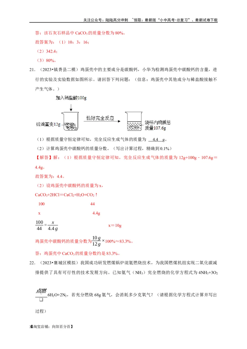 专题05质量守恒定律化学方程式（解析版）_02中考总复习（2026版更新中）_05-化学-中考总复习_2024年中考复习资料_一轮复习资料_完2024年中考化学复习考点一遍过（全国通用）