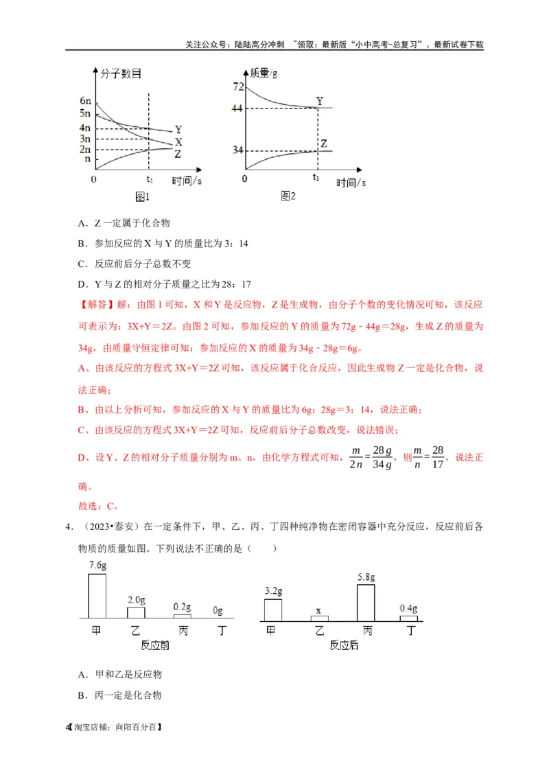 专题05质量守恒定律化学方程式（解析版）_02中考总复习（2026版更新中）_05-化学-中考总复习_2024年中考复习资料_一轮复习资料_完2024年中考化学复习考点一遍过（全国通用）