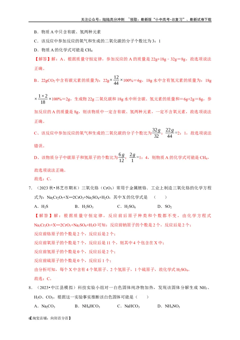 专题05质量守恒定律化学方程式（解析版）_02中考总复习（2026版更新中）_05-化学-中考总复习_2024年中考复习资料_一轮复习资料_完2024年中考化学复习考点一遍过（全国通用）