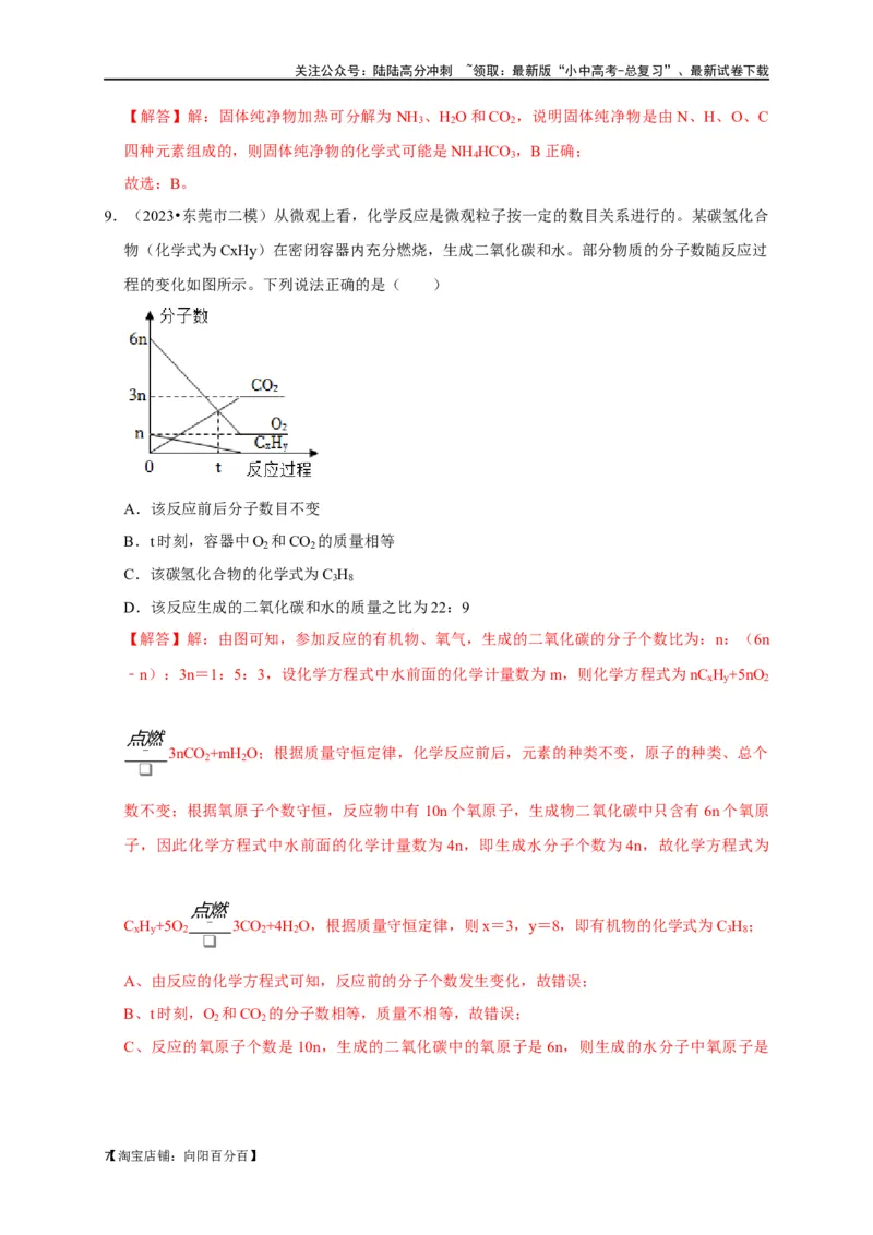 专题05质量守恒定律化学方程式（解析版）_02中考总复习（2026版更新中）_05-化学-中考总复习_2024年中考复习资料_一轮复习资料_完2024年中考化学复习考点一遍过（全国通用）
