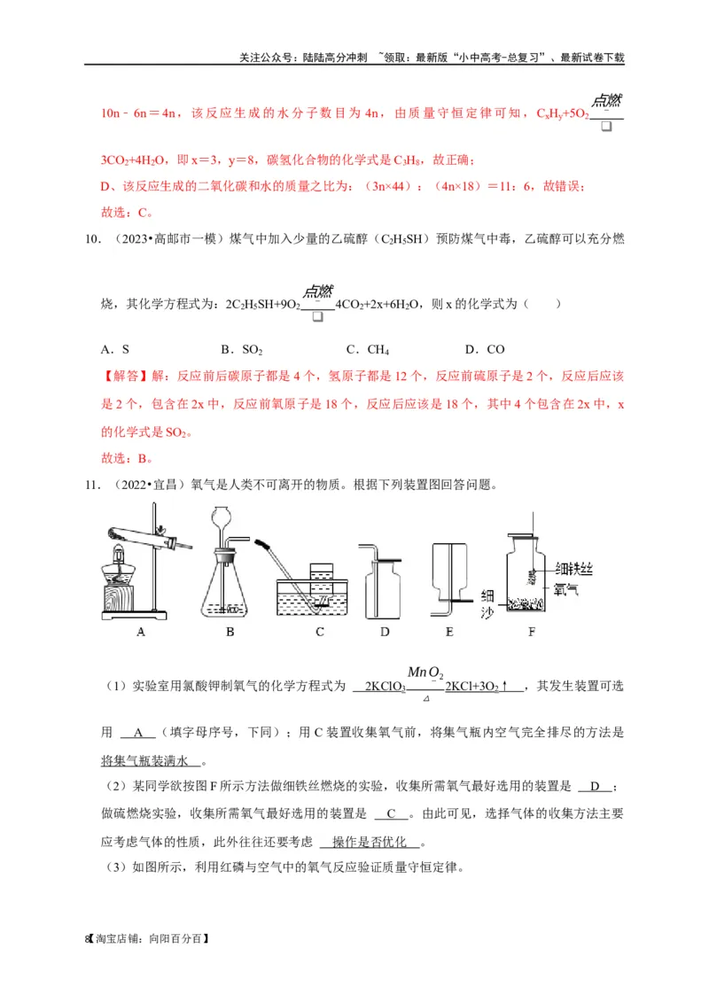 专题05质量守恒定律化学方程式（解析版）_02中考总复习（2026版更新中）_05-化学-中考总复习_2024年中考复习资料_一轮复习资料_完2024年中考化学复习考点一遍过（全国通用）