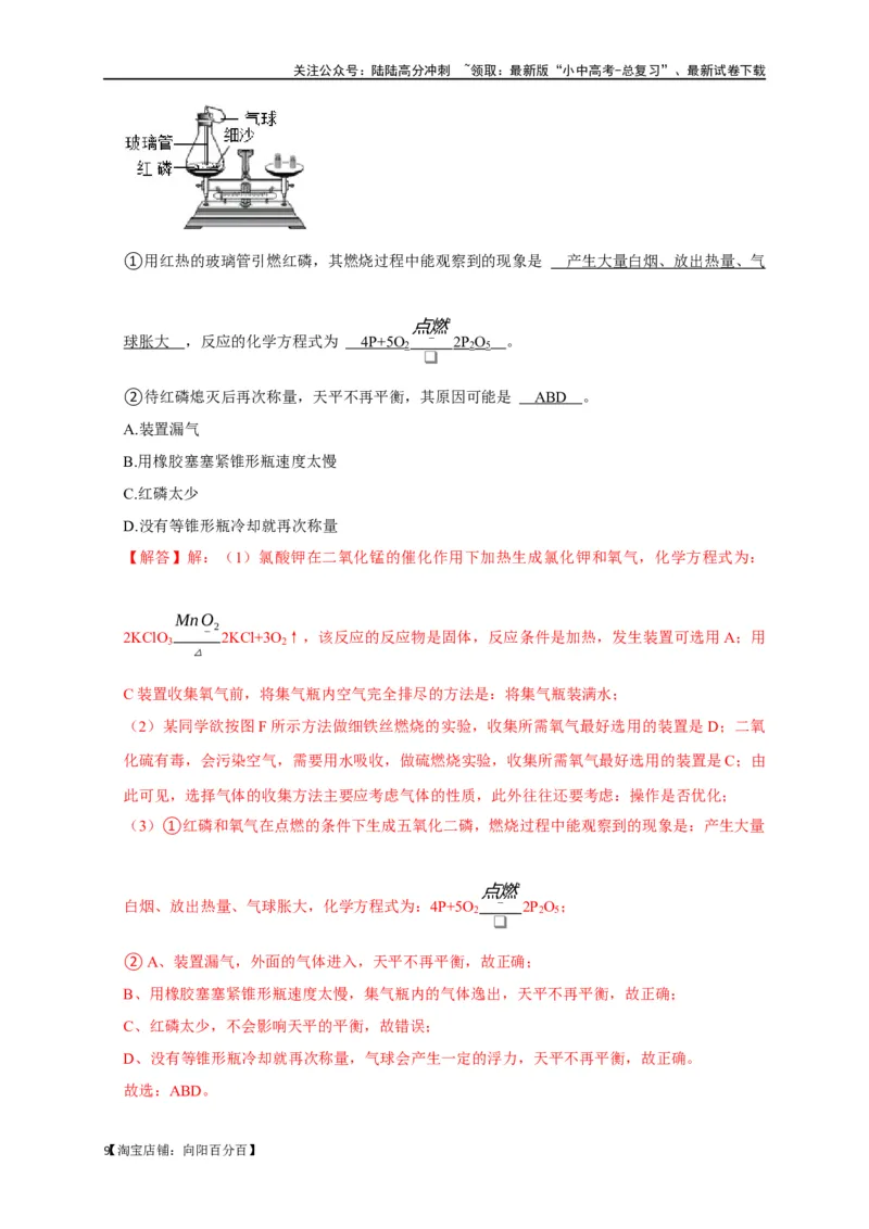 专题05质量守恒定律化学方程式（解析版）_02中考总复习（2026版更新中）_05-化学-中考总复习_2024年中考复习资料_一轮复习资料_完2024年中考化学复习考点一遍过（全国通用）