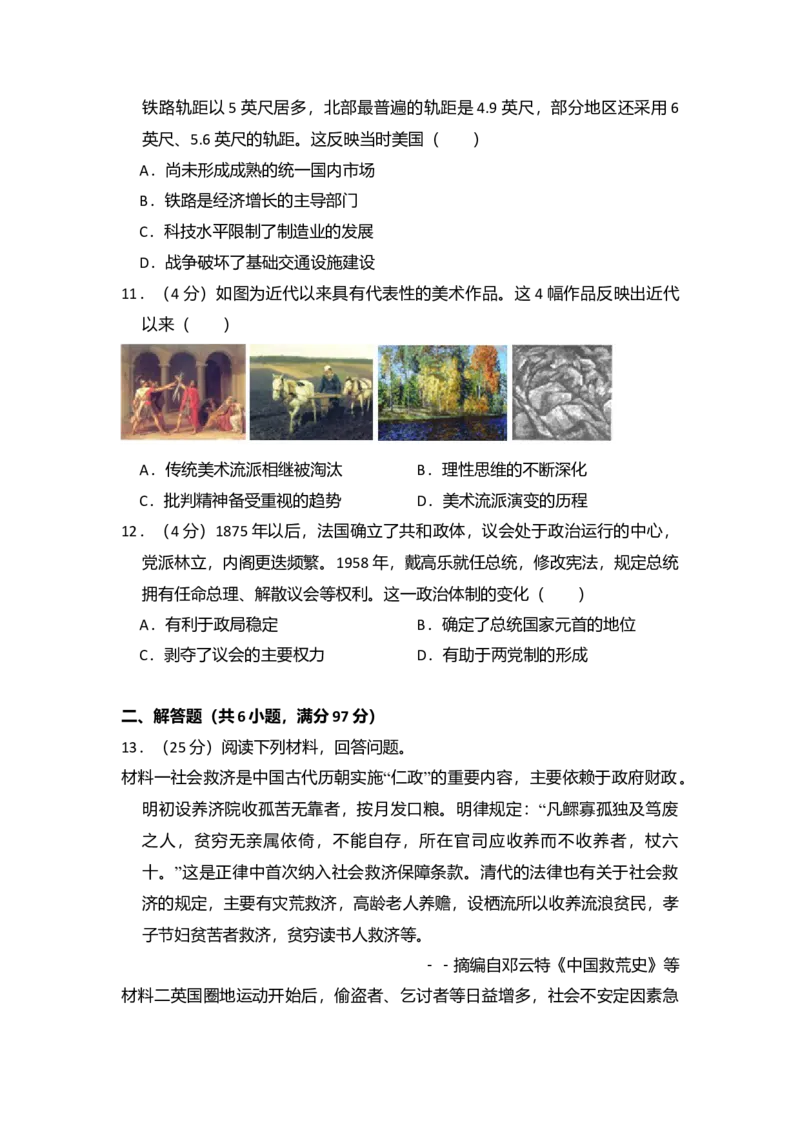 2016年全国统一高考历史试卷（新课标Ⅲ）（原卷版）_全国卷+地方卷_7.历史_1.历史高考真题试卷_2008-2020年_全国卷_全国统一高考历史（新课标ⅲ）16-21_A4word版