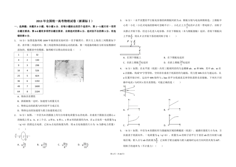 2013年全国统一高考物理试卷（新课标Ⅰ）（解析版）_全国卷+地方卷_4.物理_1.物理高考真题试卷_2008-2020年_全国卷物理_全国统一高考物理（新课标ⅰ）08-21_A3word版_PDF版（赠送）