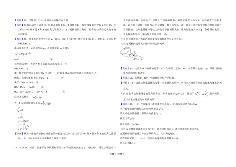 2013年全国统一高考物理试卷（新课标Ⅰ）（解析版）_全国卷+地方卷_4.物理_1.物理高考真题试卷_2008-2020年_全国卷物理_全国统一高考物理（新课标ⅰ）08-21_A3word版_PDF版（赠送）