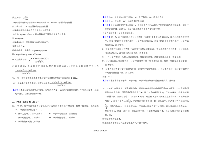 2013年全国统一高考物理试卷（新课标Ⅰ）（解析版）_全国卷+地方卷_4.物理_1.物理高考真题试卷_2008-2020年_全国卷物理_全国统一高考物理（新课标ⅰ）08-21_A3word版_PDF版（赠送）