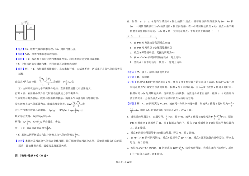 2013年全国统一高考物理试卷（新课标Ⅰ）（解析版）_全国卷+地方卷_4.物理_1.物理高考真题试卷_2008-2020年_全国卷物理_全国统一高考物理（新课标ⅰ）08-21_A3word版_PDF版（赠送）