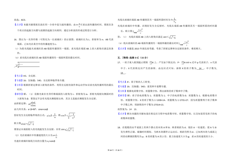 2013年全国统一高考物理试卷（新课标Ⅰ）（解析版）_全国卷+地方卷_4.物理_1.物理高考真题试卷_2008-2020年_全国卷物理_全国统一高考物理（新课标ⅰ）08-21_A3word版_PDF版（赠送）