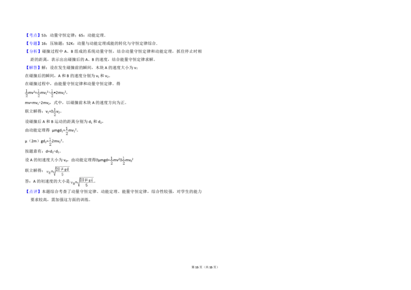 2013年全国统一高考物理试卷（新课标Ⅰ）（解析版）_全国卷+地方卷_4.物理_1.物理高考真题试卷_2008-2020年_全国卷物理_全国统一高考物理（新课标ⅰ）08-21_A3word版_PDF版（赠送）