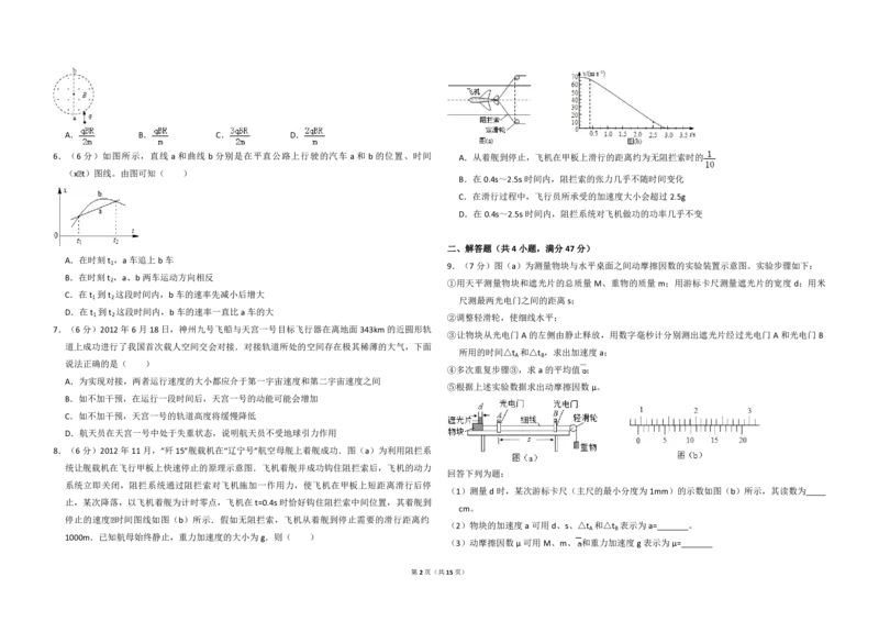 2013年全国统一高考物理试卷（新课标Ⅰ）（解析版）_全国卷+地方卷_4.物理_1.物理高考真题试卷_2008-2020年_全国卷物理_全国统一高考物理（新课标ⅰ）08-21_A3word版_PDF版（赠送）