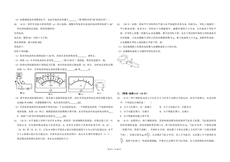 2013年全国统一高考物理试卷（新课标Ⅰ）（解析版）_全国卷+地方卷_4.物理_1.物理高考真题试卷_2008-2020年_全国卷物理_全国统一高考物理（新课标ⅰ）08-21_A3word版_PDF版（赠送）