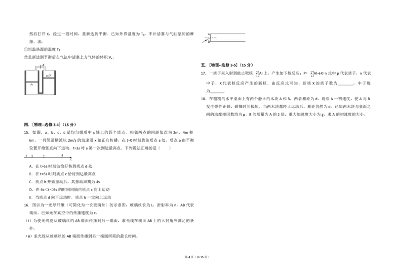 2013年全国统一高考物理试卷（新课标Ⅰ）（解析版）_全国卷+地方卷_4.物理_1.物理高考真题试卷_2008-2020年_全国卷物理_全国统一高考物理（新课标ⅰ）08-21_A3word版_PDF版（赠送）