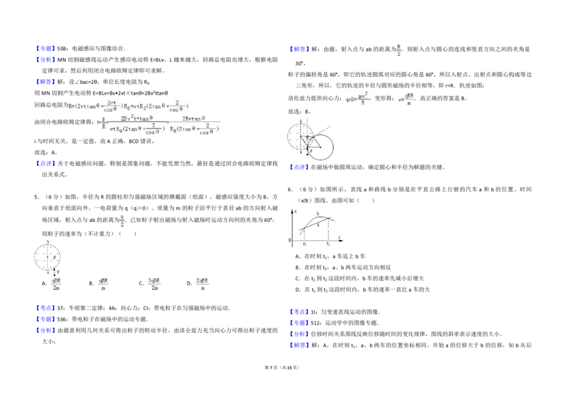2013年全国统一高考物理试卷（新课标Ⅰ）（解析版）_全国卷+地方卷_4.物理_1.物理高考真题试卷_2008-2020年_全国卷物理_全国统一高考物理（新课标ⅰ）08-21_A3word版_PDF版（赠送）