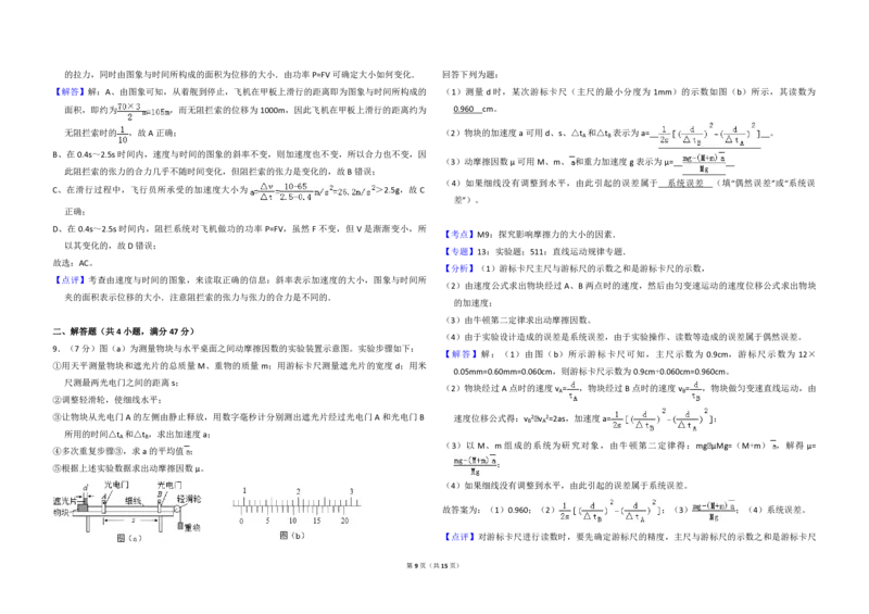 2013年全国统一高考物理试卷（新课标Ⅰ）（解析版）_全国卷+地方卷_4.物理_1.物理高考真题试卷_2008-2020年_全国卷物理_全国统一高考物理（新课标ⅰ）08-21_A3word版_PDF版（赠送）