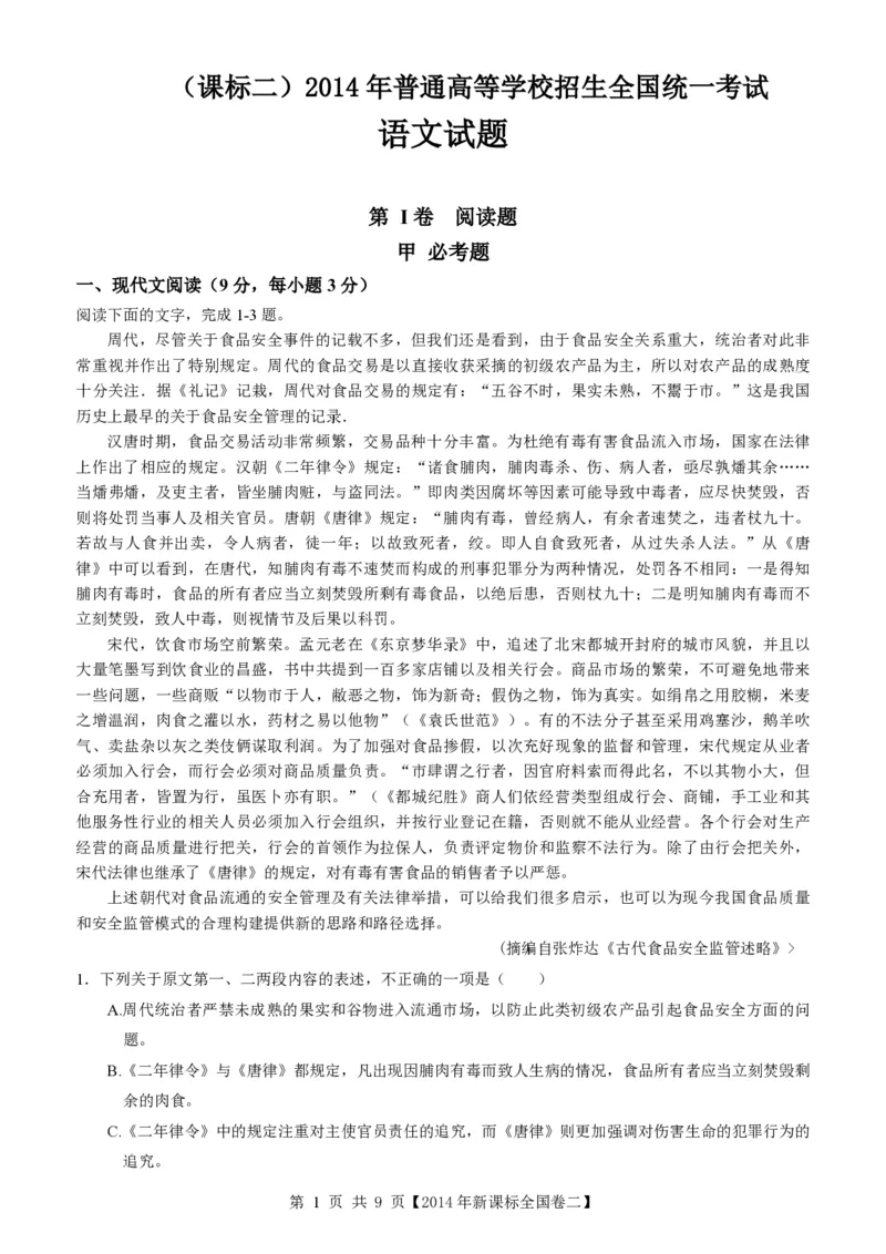 2014年海南高考语文（原卷版）_全国卷+地方卷_1.语文_1.语文高考真题试卷_2008-2020年_地方卷_海南高考语文08-21_A4word版_PDF版（赠送）