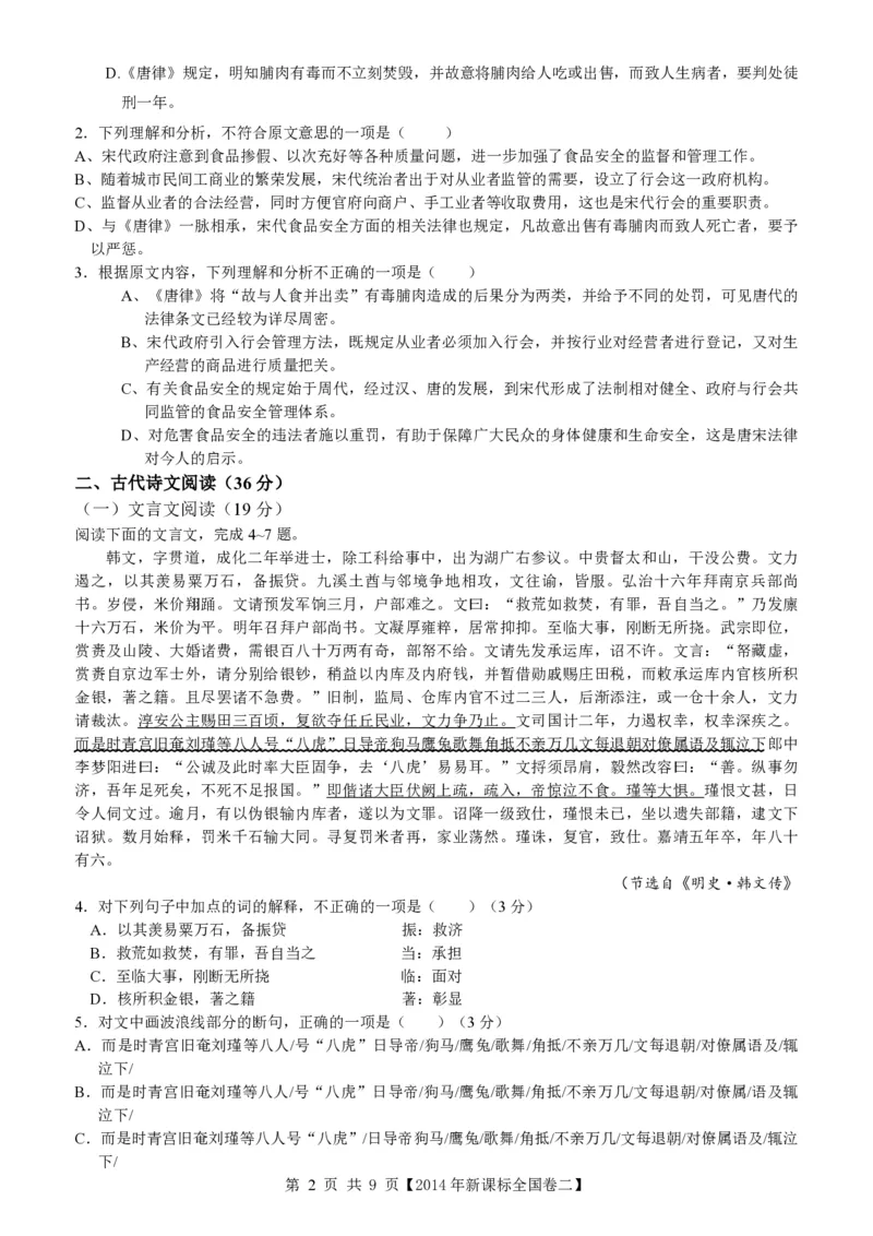 2014年海南高考语文（原卷版）_全国卷+地方卷_1.语文_1.语文高考真题试卷_2008-2020年_地方卷_海南高考语文08-21_A4word版_PDF版（赠送）