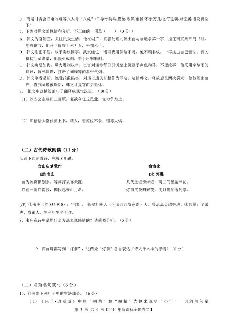 2014年海南高考语文（原卷版）_全国卷+地方卷_1.语文_1.语文高考真题试卷_2008-2020年_地方卷_海南高考语文08-21_A4word版_PDF版（赠送）