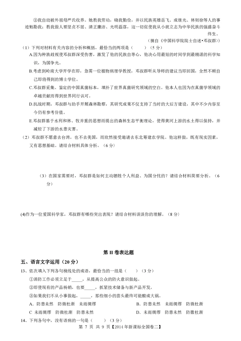 2014年海南高考语文（原卷版）_全国卷+地方卷_1.语文_1.语文高考真题试卷_2008-2020年_地方卷_海南高考语文08-21_A4word版_PDF版（赠送）