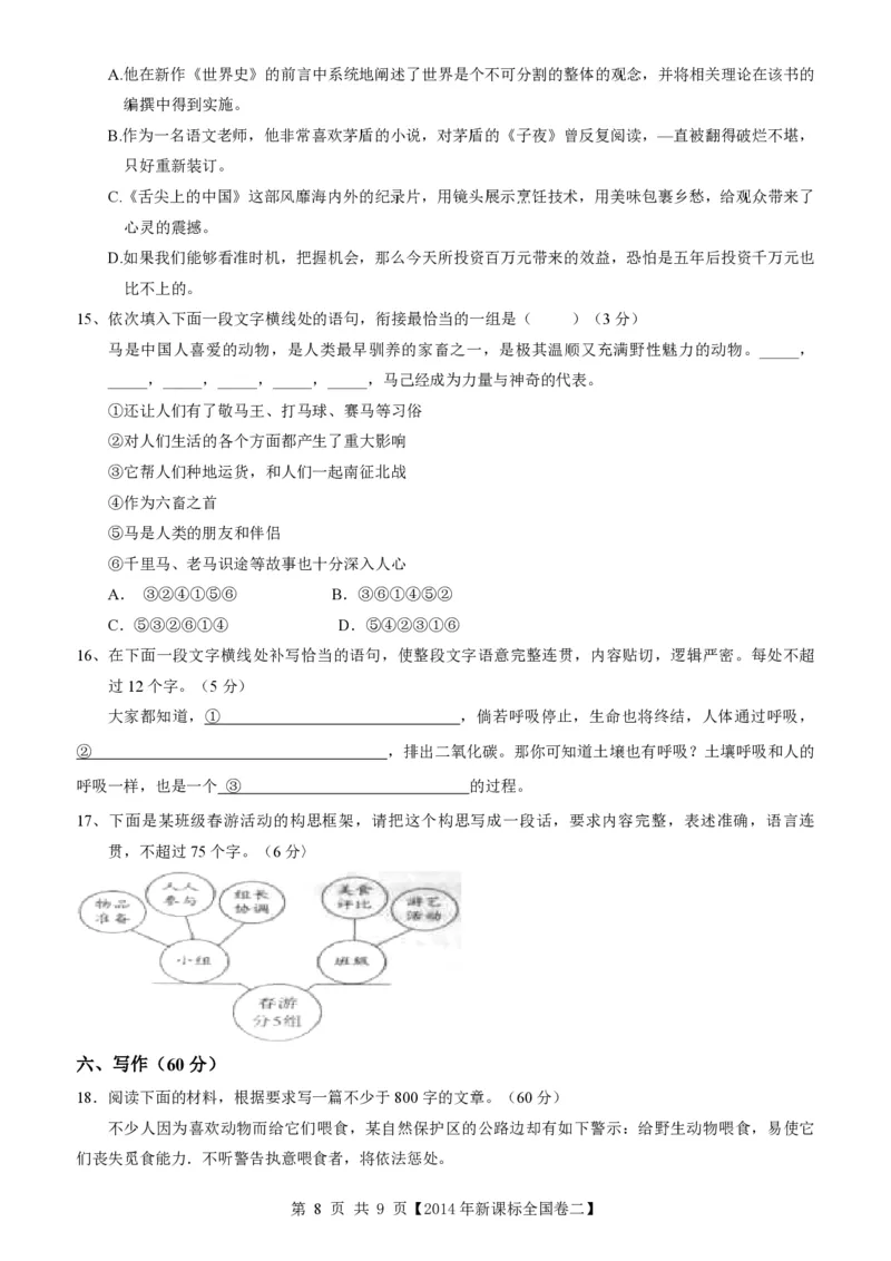 2014年海南高考语文（原卷版）_全国卷+地方卷_1.语文_1.语文高考真题试卷_2008-2020年_地方卷_海南高考语文08-21_A4word版_PDF版（赠送）
