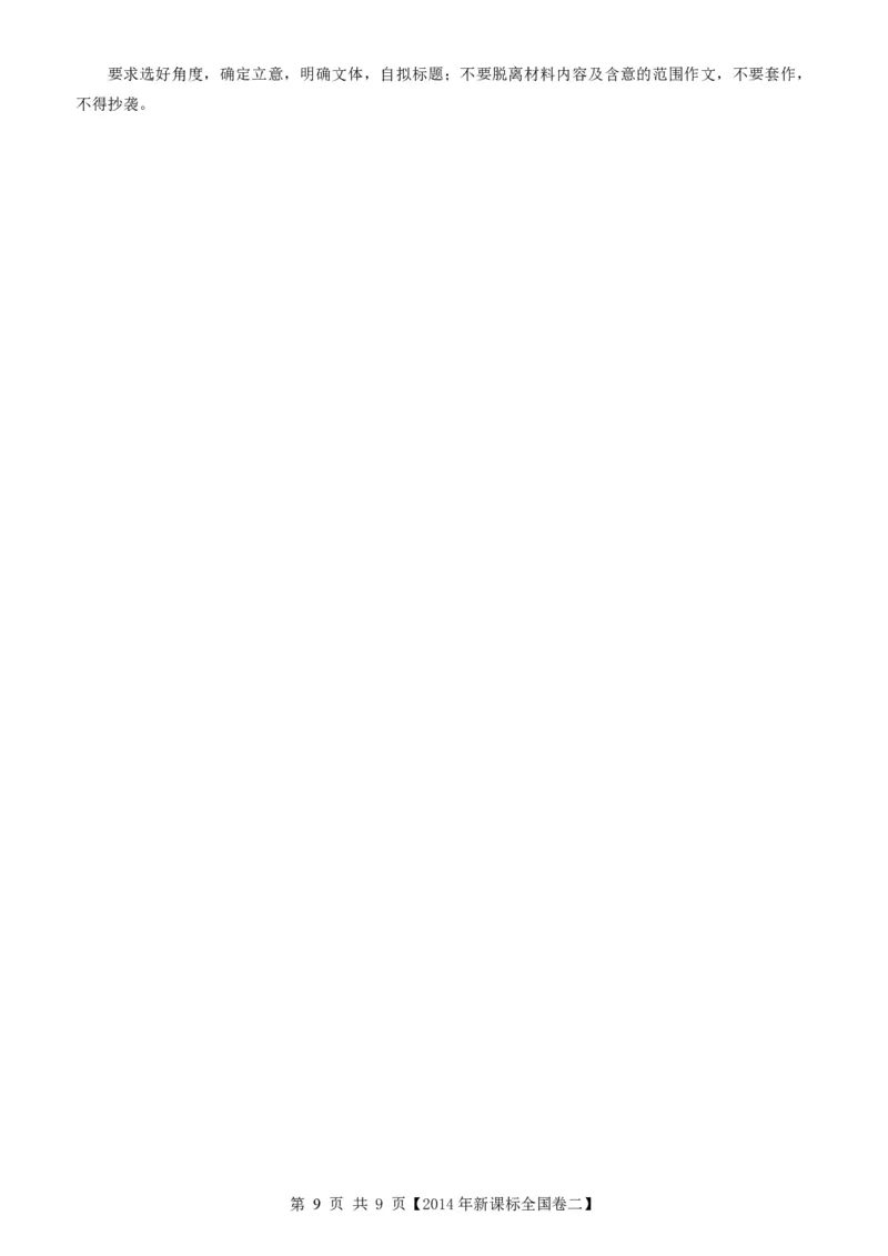 2014年海南高考语文（原卷版）_全国卷+地方卷_1.语文_1.语文高考真题试卷_2008-2020年_地方卷_海南高考语文08-21_A4word版_PDF版（赠送）