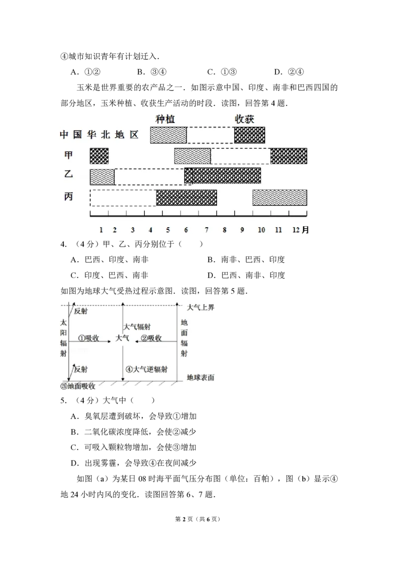 2013年北京市高考地理试卷（原卷版）_全国卷+地方卷_8.地理_1.地理高考真题试卷_2008-2020年_地方卷_北京高考地理08-21_A4word版_PDF版（赠送）